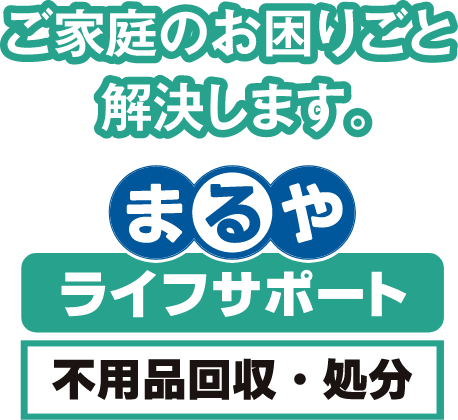 法人向け家具・家電のレンタルサービス　まるやレンタル　建設業向け