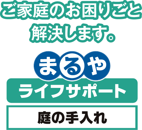法人向け家具・家電のレンタルサービス　まるやレンタル