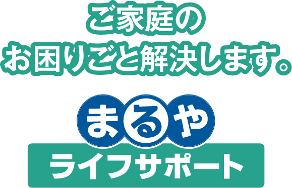 法人向け家具・家電のレンタルサービス　まるやレンタル